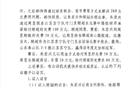 網傳秦升判20年，足協(xié)杯決賽涉假球。山東江蘇案。