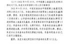 網傳判決書：李嘉瑋染黃未紅，收錢稱盡力。