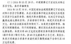 網傳秦升騙取60萬，謊稱踢假球獲李、楊同意。