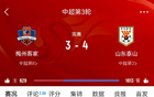 中超第3輪狂戰(zhàn)：33球，直紅5次，李新翔成名戰(zhàn)，泰山逆襲。