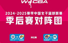 川女VS東女，WCBA總決賽4月5日啟幕