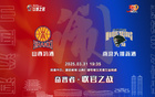 賽事前瞻：常規(guī)賽收官，山西汾酒主場(chǎng)戰(zhàn)南京蘇酒