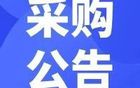 2024-2025全國青少年女足高中組總決賽組織宣傳項目執(zhí)行單位招募公告。