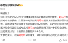 阿馬杜歸滬，申花最強待季末。