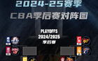 新疆晉級八強，大勝同曦，將戰(zhàn)遼寧！