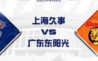 對不起徐杰，廣東核心失今日最佳，因遇上海強(qiáng)敵。