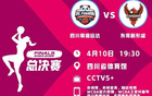 WCBA總決賽，李夢(mèng)強(qiáng)勢(shì)，四川勝東莞1-2，高頌雙10表現(xiàn)。