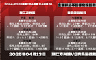 賽事預告：浙江方興季后賽首戰(zhàn)明日晚間開啟！