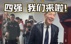 北京四強(qiáng)晉級(jí)，更衣室潑水狂歡，許利民濕透，球迷舉吉喆球衣歡慶