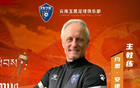 中足聯(lián)重罰海港隊(duì)！下輪對(duì)手受罰！