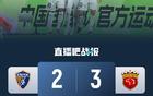 海港3-2勝玉昆，侯永永破門，武磊助攻，三連升。