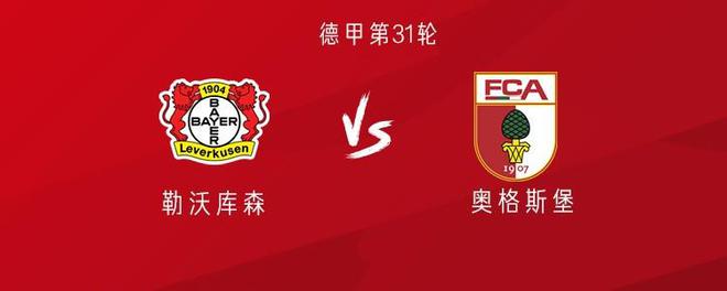 藥廠三連勝奧格斯堡，2022/23賽季僅輸兩次。