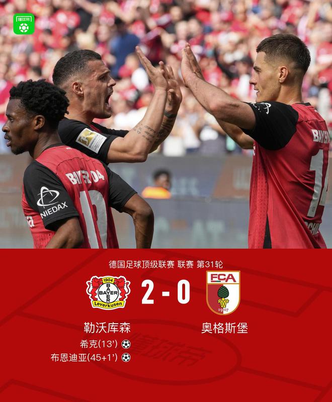 勒沃勝奧格斯堡，?？?、布恩迪亞進(jìn)球