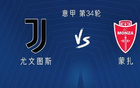 尤文戰(zhàn)蒙扎：穆阿尼、伊爾迪茲領(lǐng)銜首發(fā)，坎比亞索出戰(zhàn)