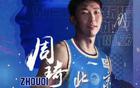 周琦15分，曾傷退，北京2-0領(lǐng)先山西，近總決賽。