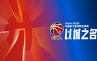 官方處罰：北京賽區(qū)觀眾不當行為，核減經(jīng)費五萬