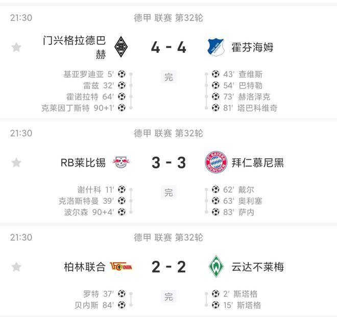 遞增數(shù)列，今晚德甲三場比分平局。