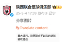 精彩進球誤判越位，陜西聯(lián)合官方發(fā)新聞截圖揭“大誤判”