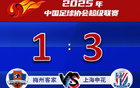 申花客場(chǎng)3:1勝梅州，雨戰(zhàn)顯優(yōu)勢(shì)