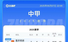 廣西平果隊(duì)成績不佳，周麟教練團(tuán)隊(duì)離任。