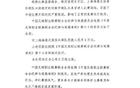 中足聯(lián)罰單雙出，海港、浙江隊(duì)受罰。