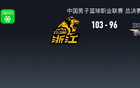 廣廈勝北京，孫銘徽28+9，胡金秋21+5，比分扳平