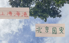 北京國安與上海海港本季傷及整條后防線，巧合！