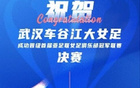 武漢三鎮(zhèn)贊譽(yù)女足，同心共盼玫瑰榮光。