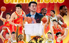 林秉圣CBA冠軍，李學林FMVP得主