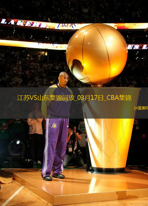 03月17日CBA常規(guī)賽 江蘇 - 山東 精彩鏡頭