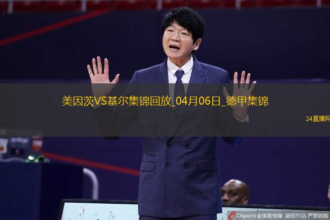 德甲-維普爾破門扳平美因茨1-1基爾