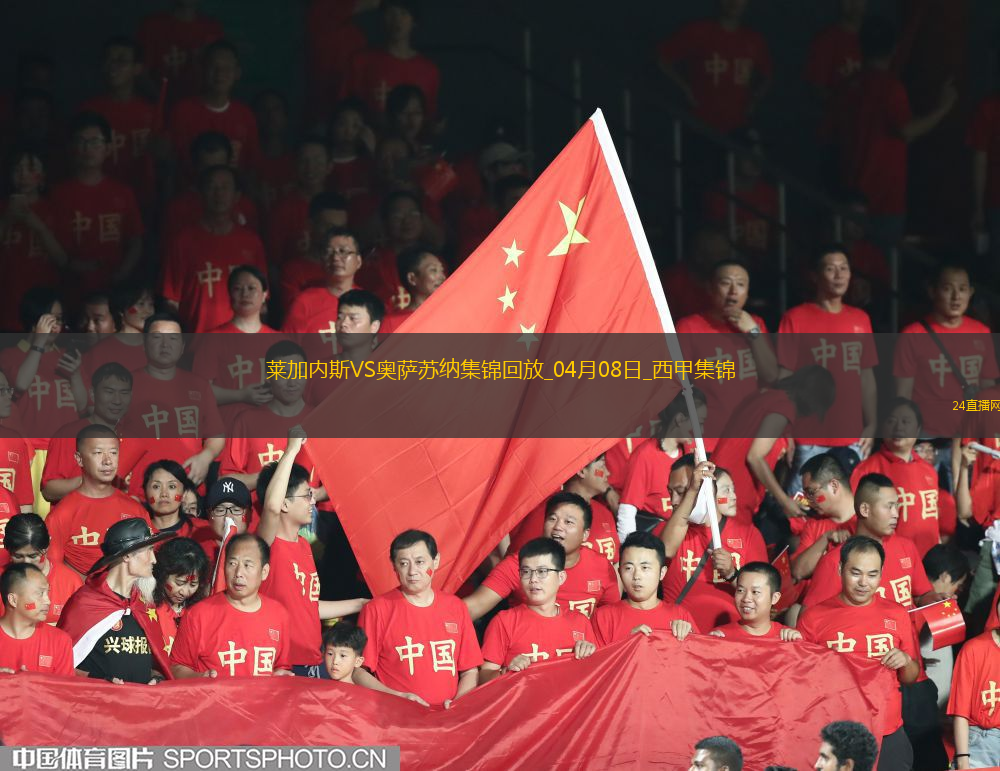 西甲-赫蘭多破門拉巴點射扳平萊加內(nèi)斯1-1奧薩蘇納