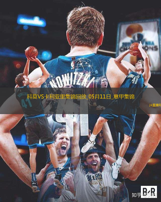 意甲-庫特羅內(nèi)破門帕斯兩助攻科莫3-1逆轉(zhuǎn)卡利亞里取6連勝
