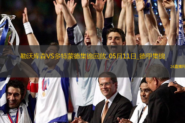 距歐冠區(qū)1分！多特4-2藥廠取四連勝布蘭特、阿德耶米互送傳射