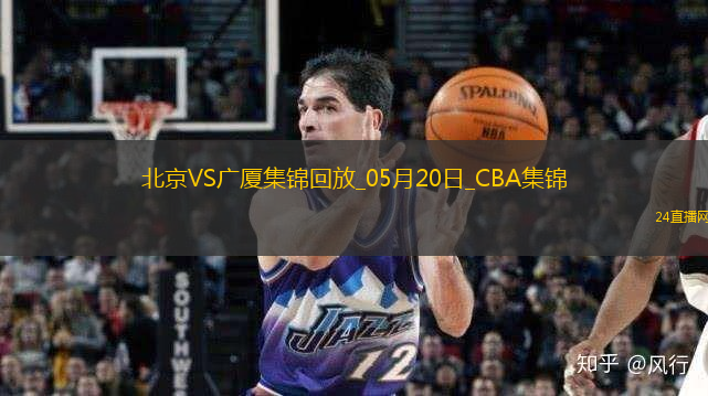05月20日CBA總決賽G6 北京 - 廣廈 全場集錦