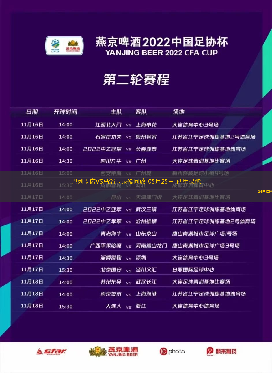 西甲第38輪巴列卡諾0-0馬洛卡