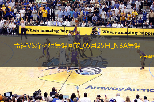 05月25日NBA西部決賽G3 雷霆 - 森林狼 精彩鏡頭
