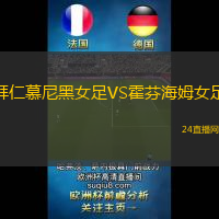 拜仁慕尼黑女足VS霍芬海姆女足