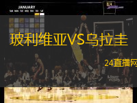 玻利維亞VS烏拉圭