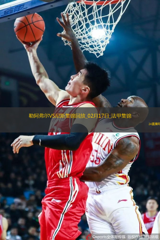法甲-拉波爾德破門迪奧普替補建功尼斯3-1勒阿弗爾聯(lián)賽5輪不敗