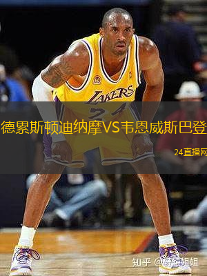 德累斯頓迪納摩VS韋恩威斯巴登