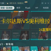 卡爾達(dá)斯VS奧利維拉