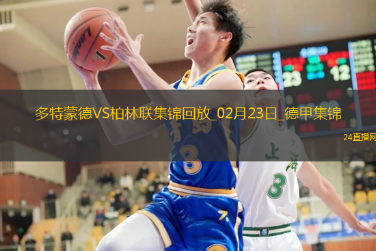 德甲-吉拉西大四喜格羅斯四助攻多特6-0血洗柏林聯(lián)合