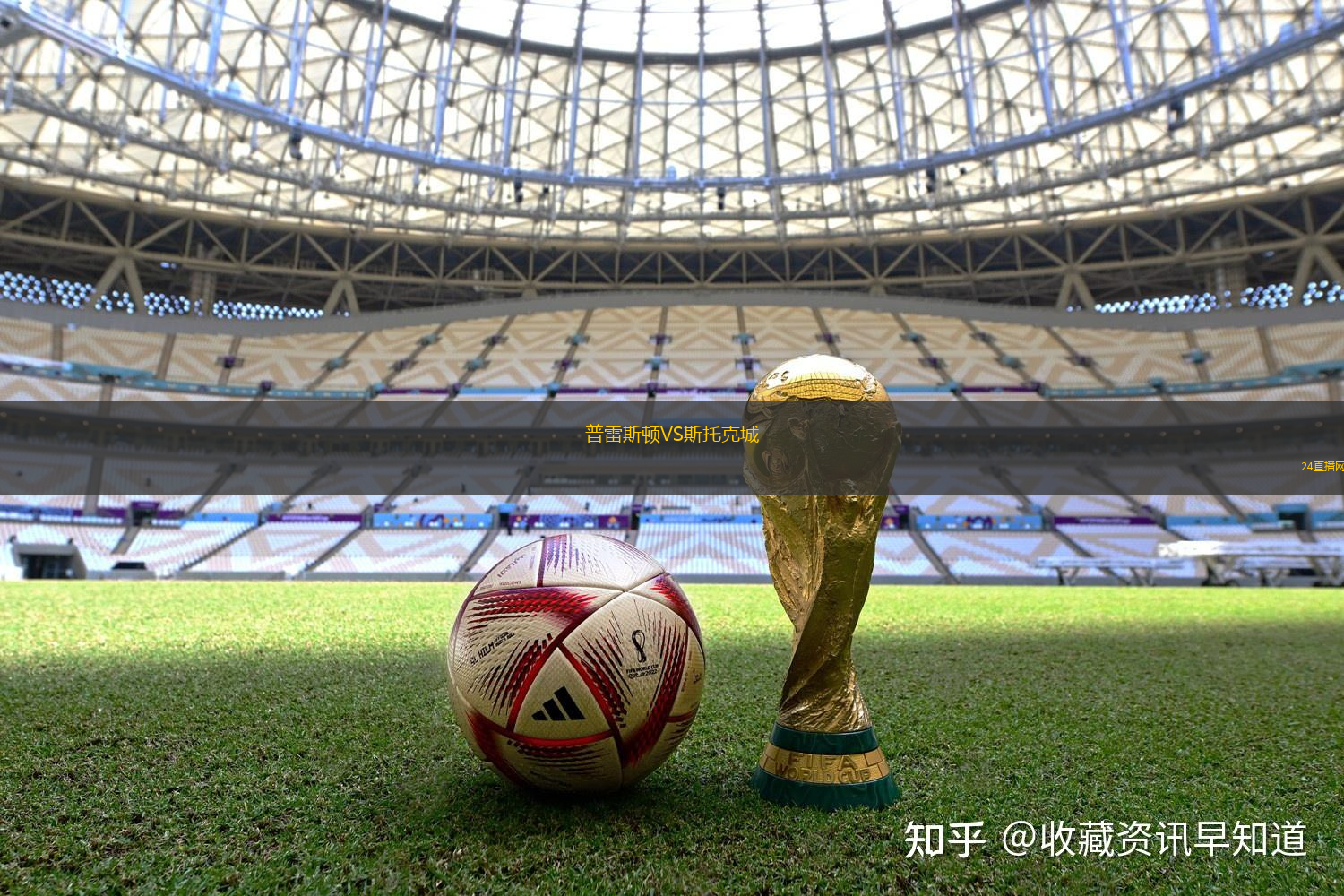 普雷斯頓VS斯托克城
