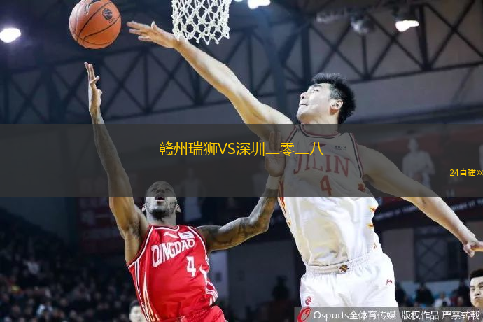 贛州瑞獅VS深圳二零二八