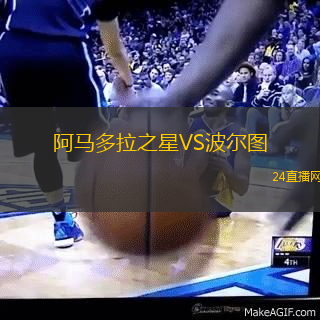 阿馬多拉之星VS波爾圖