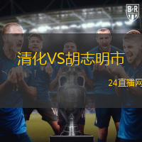 清化VS胡志明市