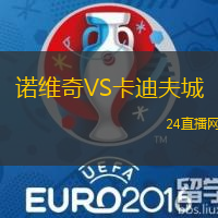 諾維奇VS卡迪夫城