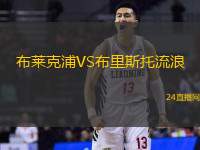 布萊克浦VS布里斯托流浪