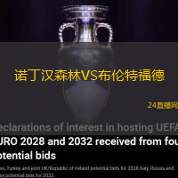 諾丁漢森林VS布倫特福德